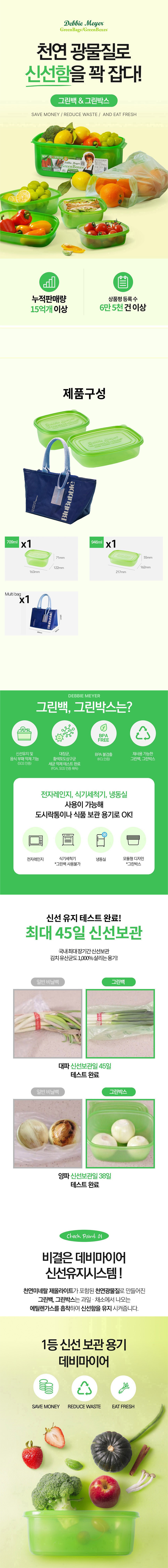 데비마이어,그린박스,신선보관용기,냉장고정리,김치통,반찬통,실속패키지,보냉가방,보냉백,멀티보냉백