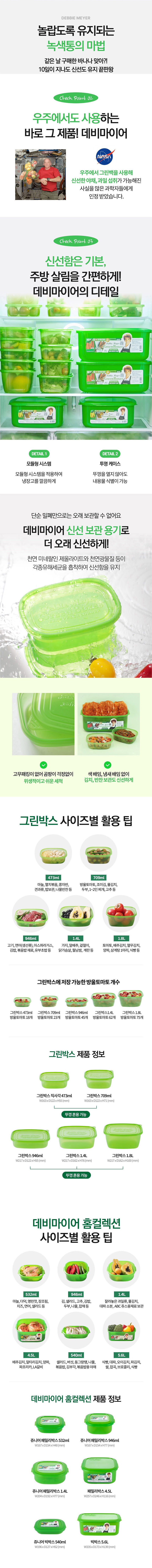 데비마이어,그린박스,신선보관용기,냉장고정리,김치통,반찬통,실속패키지,보냉가방,보냉백,멀티보냉백