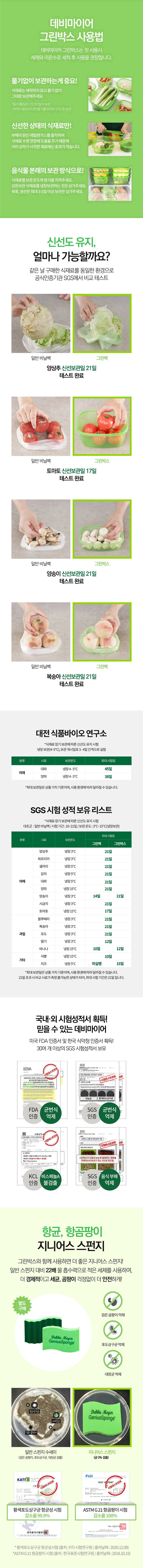 데비마이어,그린박스,신선보관용기,냉장고정리,김치통,반찬통,실속패키지,보냉가방,보냉백,멀티보냉백