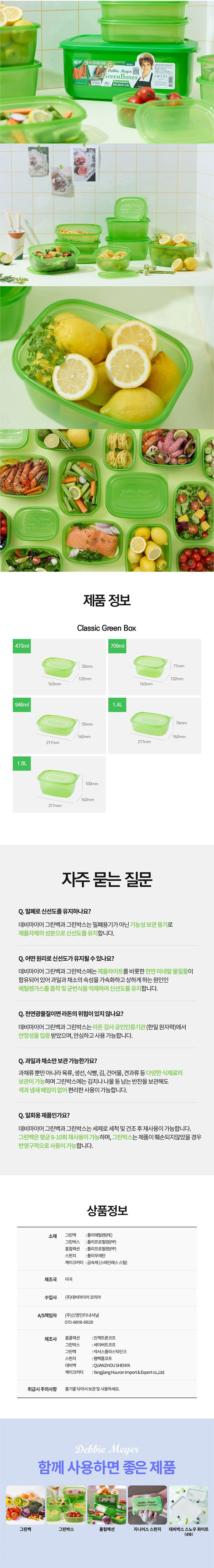 데비마이어,그린박스,신선보관용기,냉장고정리,김치통,반찬통,야채통,냉장용기,실속패키지