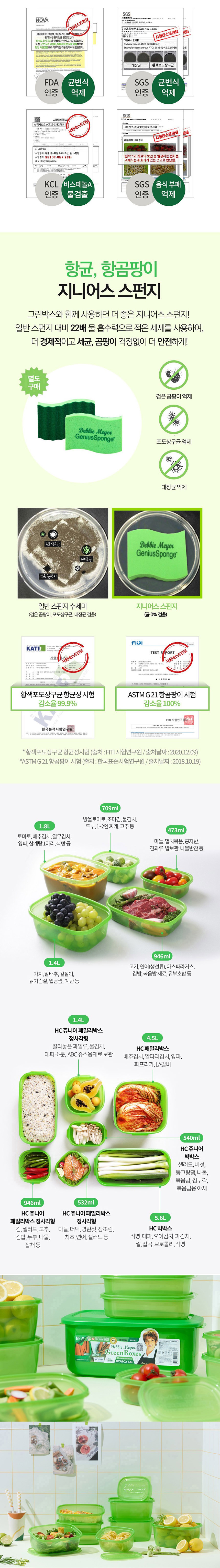 데비마이어,그린박스,신선보관용기,냉장고정리,김치통,반찬통,야채통,냉장용기,실속패키지
