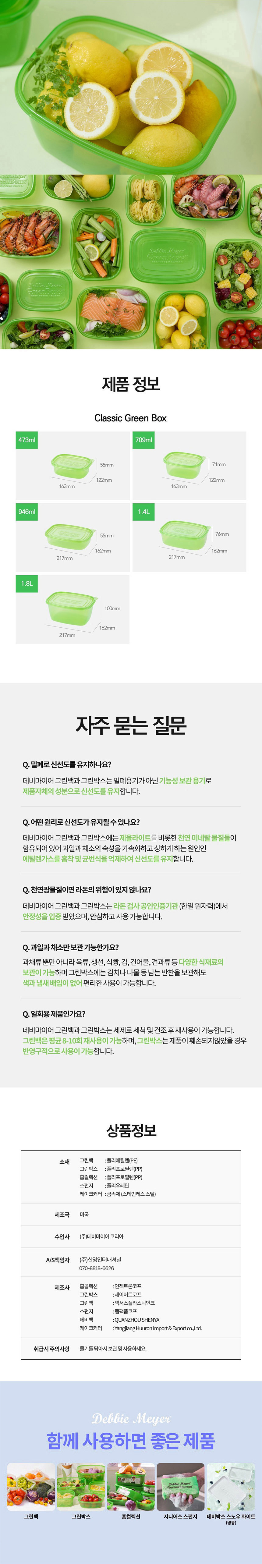 데비마이어,그린박스,신선보관용기,냉장고정리,김치통,반찬통,야채통,냉장용기,실속패키지