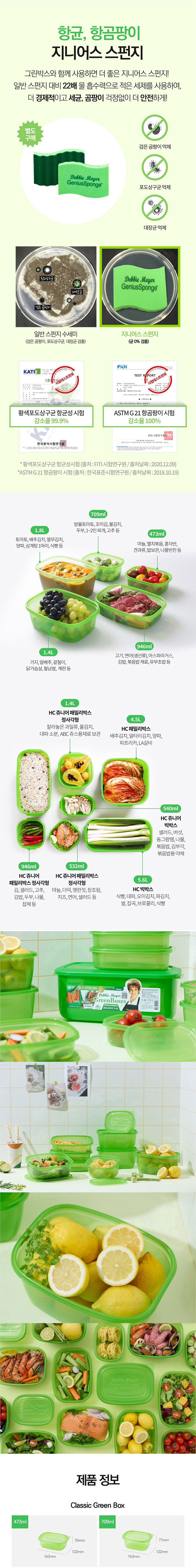 데비마이어,그린박스,그린백,신선보관용기,신선비닐백,냉장고정리,실속 패키지,김치통,반찬통