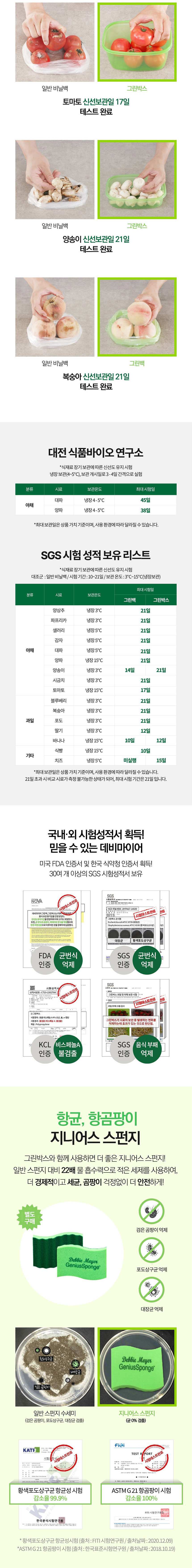 데비마이어,그린박스,그린백,신선보관용기,신선비닐백,냉장고정리,실속 패키지,데비마이어스펀지,데비마이어수세미