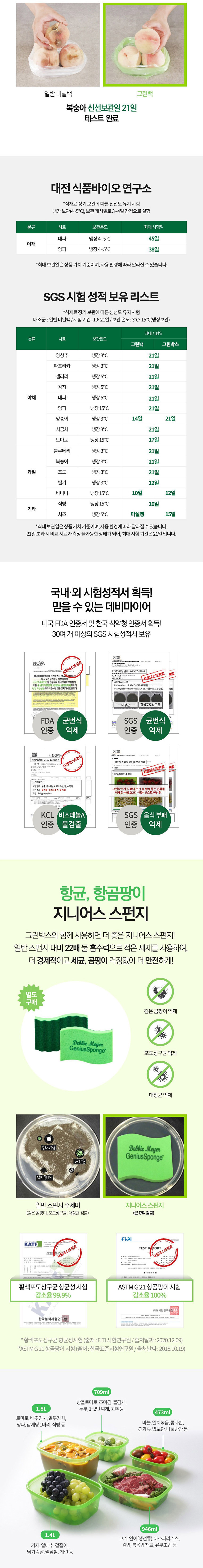 데비마이어,그린박스,신선보관용기,냉장고정리,김치통,반찬통,야채통,냉장용기,실속패키지
