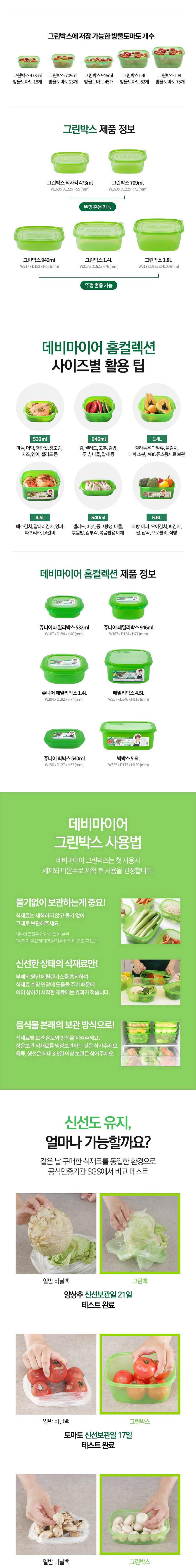 데비마이어,그린박스,신선보관용기,냉장고정리,김치통,반찬통,야채통,냉장용기,실속패키지