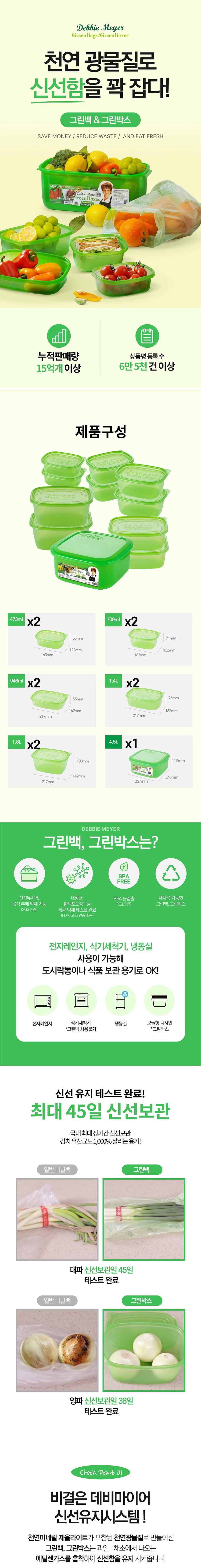 데비마이어,그린박스,신선보관용기,냉장고정리,김치통,반찬통,야채통,냉장용기,실속패키지