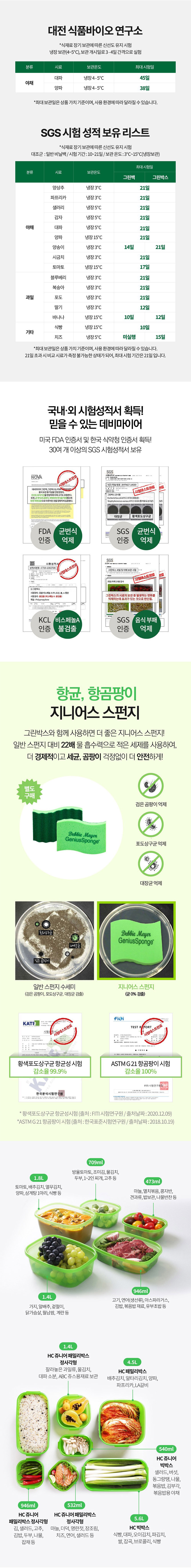 데비마이어,그린박스,신선보관용기,냉장고정리,김치통,반찬통,야채통,냉장용기,실속패키지