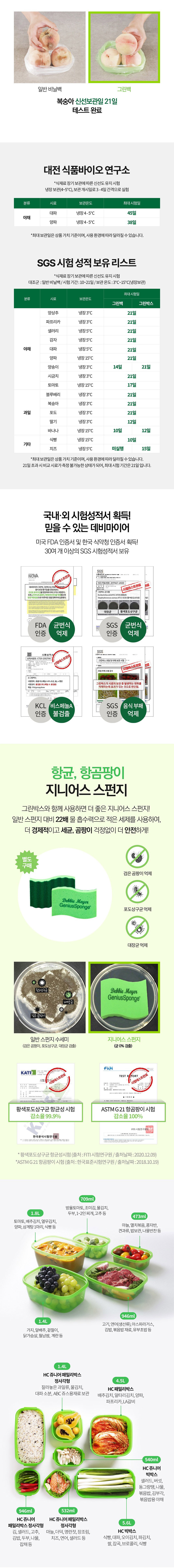 데비마이어,그린박스,신선보관용기,냉장고정리,김치통,반찬통,야채통,냉장용기,실속패키지