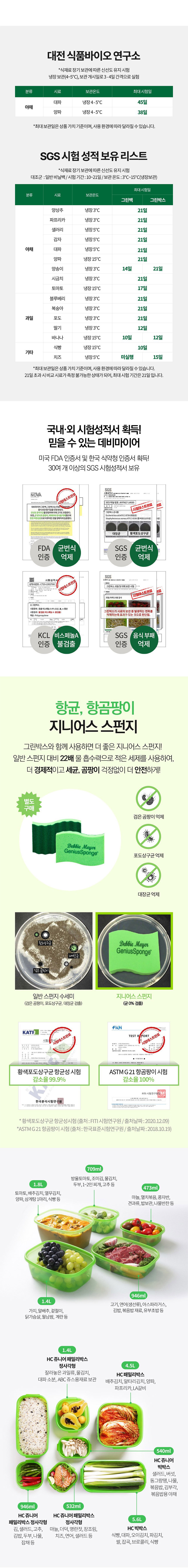 데비마이어,그린박스,신선보관용기,냉장고정리,김치통,반찬통,야채통,냉장용기,실속패키지