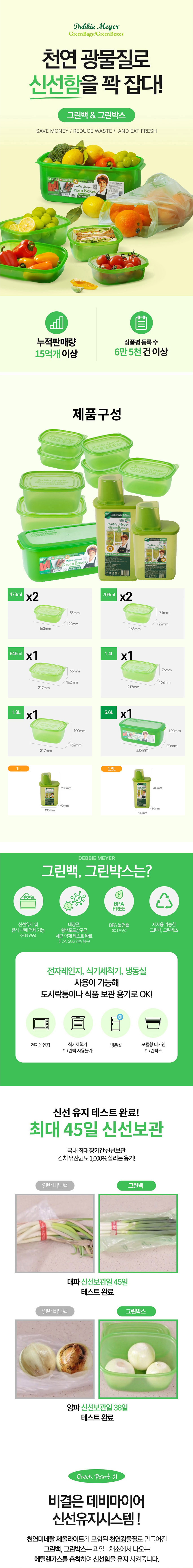 데비마이어,그린박스,신선보관용기,냉장고정리,실속 패키지,잡곡통,드라이보관용기,프레쉬보관용기,김치통,반찬통