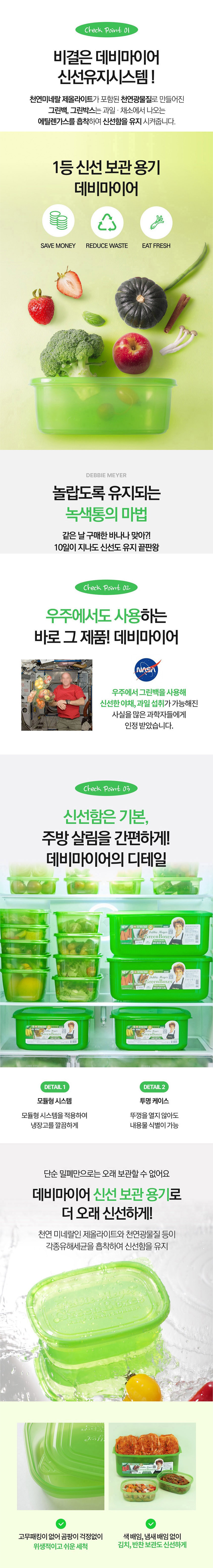 데비마이어,그린박스,그린백,신선보관용기,신선비닐백,냉장고정리,실속 패키지,김치통,반찬통