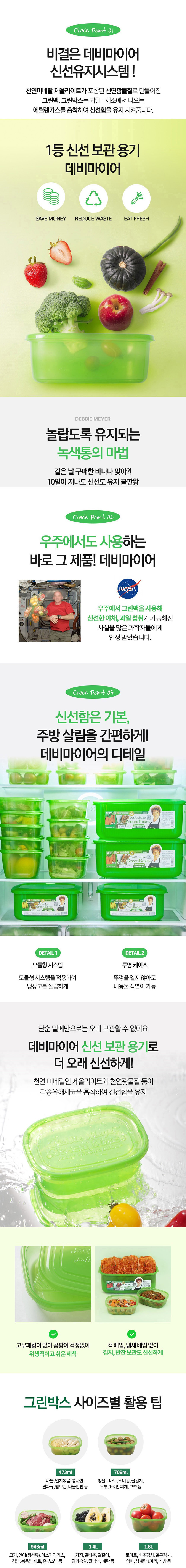 데비마이어,그린박스,그린백,신선보관용기,신선비닐백,냉장고정리,실속 패키지,김치통,반찬통