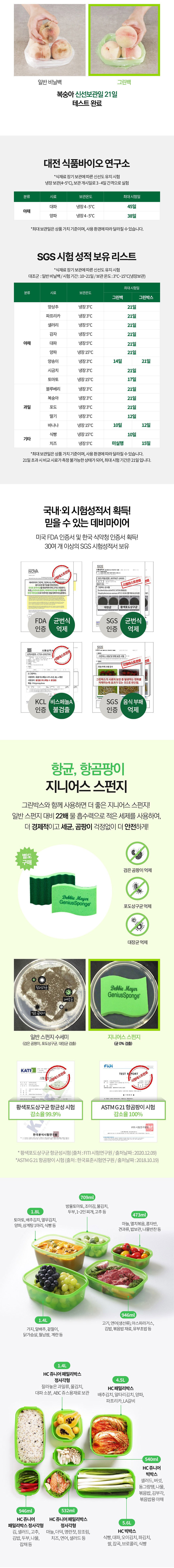 데비마이어,그린박스,그린백,신선보관용기,신선비닐백,냉장고정리,실속 패키지,김치통,반찬통