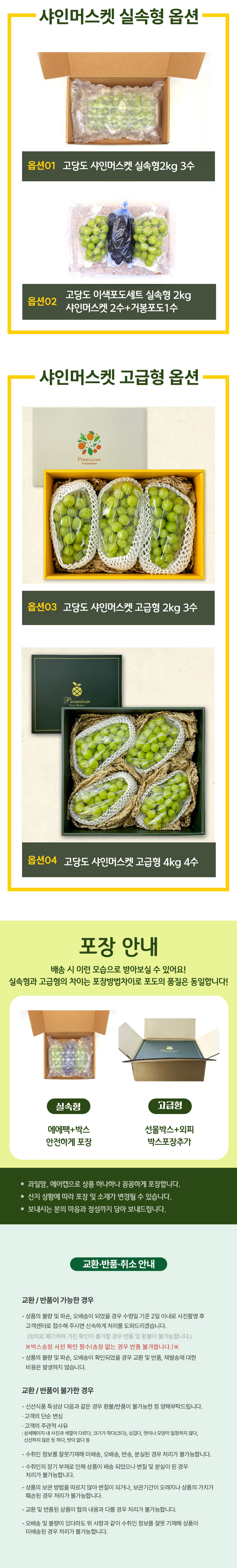 포도,거봉,샤인머스켓,포도선물세트,샤인머스켓선물세트,과일선물세트,명절선물세트,추석선물세트