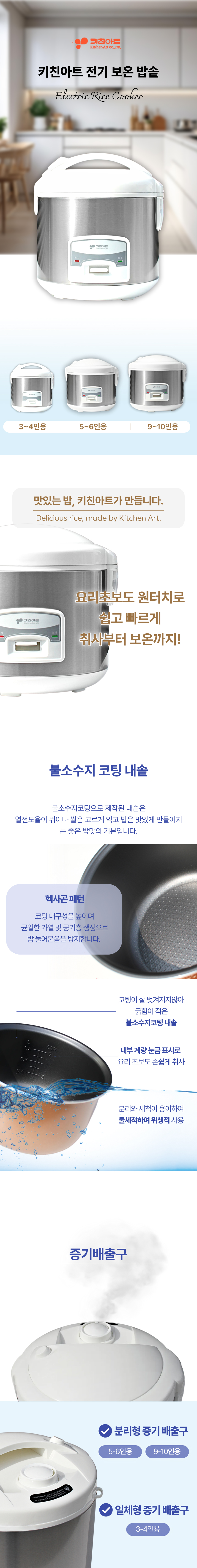 키친아트,밥솥,전기밥솥,전기보온밥솥,보온밥솥,원터치버튼,10인용