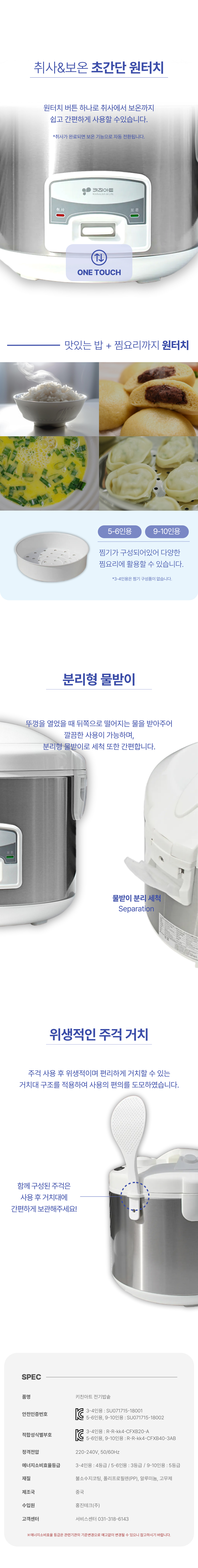 키친아트,밥솥,전기밥솥,전기보온밥솥,보온밥솥,원터치버튼,10인용