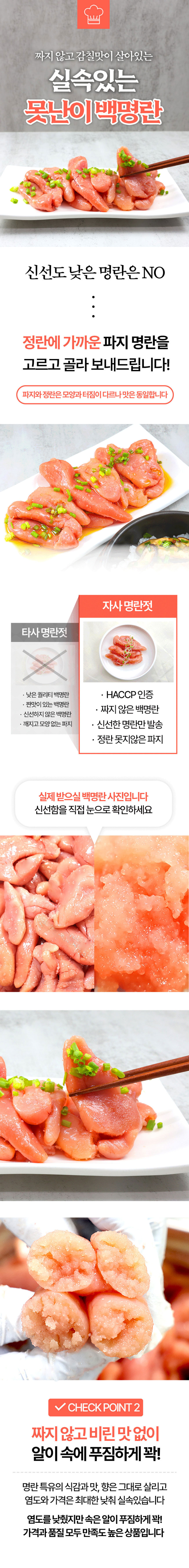 명란,명란젓,백명란,못난이명란,젓갈,저염명란,반찬