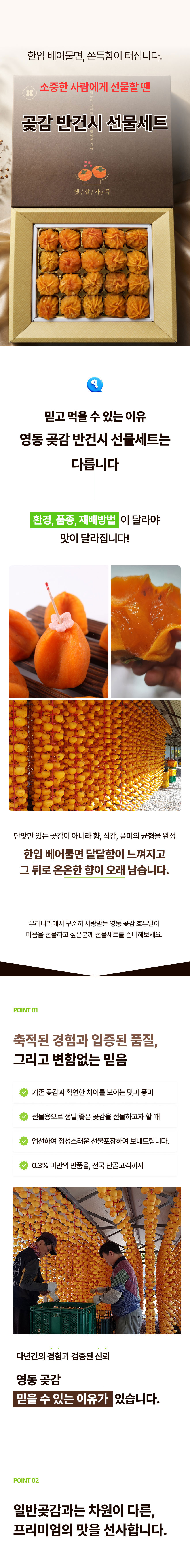 곶감,반건시,건시,반건시세트,곶감세트,곶감선물,명절선물,추석선물세트