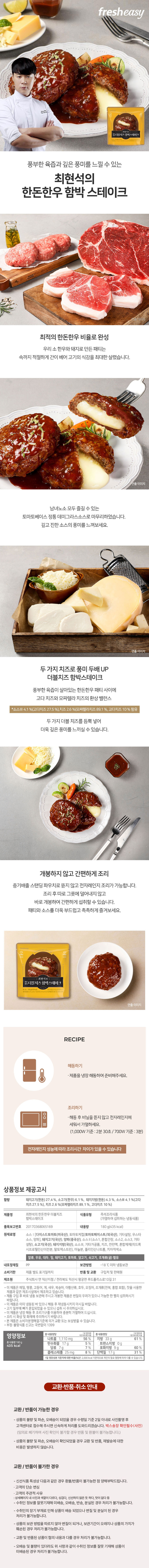함박스테이크,수제함박스테이크,스테이크,치즈함박,치즈함박스테이크,간편식,햄버거스테이크