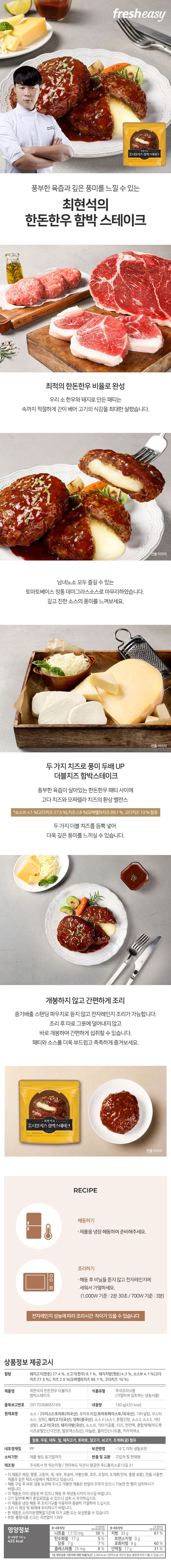 함박스테이크,수제함박스테이크,스테이크,치즈함박,치즈함박스테이크,간편식,햄버거스테이크
