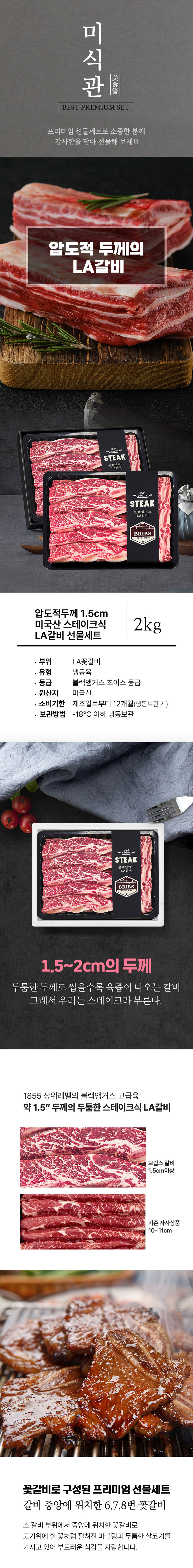 찜갈비,소갈비,갈비살,소갈비살,소갈비세트,소고기선물세트,갈비세트,소고기세트