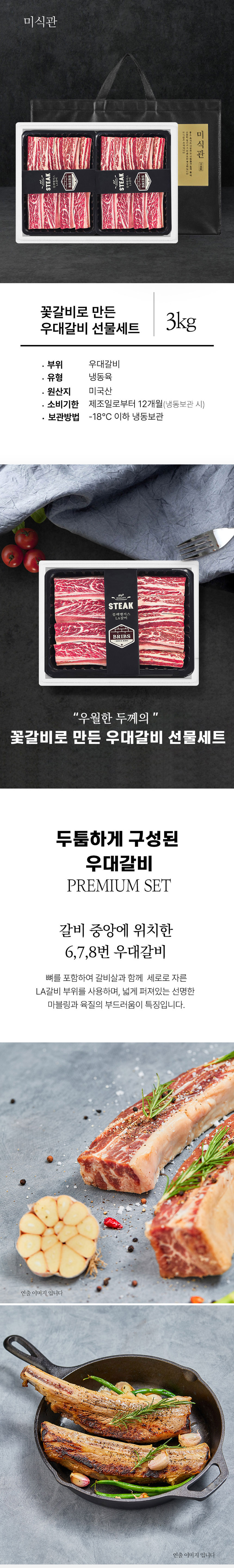 찜갈비,소갈비,갈비살,소갈비살,소갈비세트,소고기선물세트,갈비세트,소고기세트