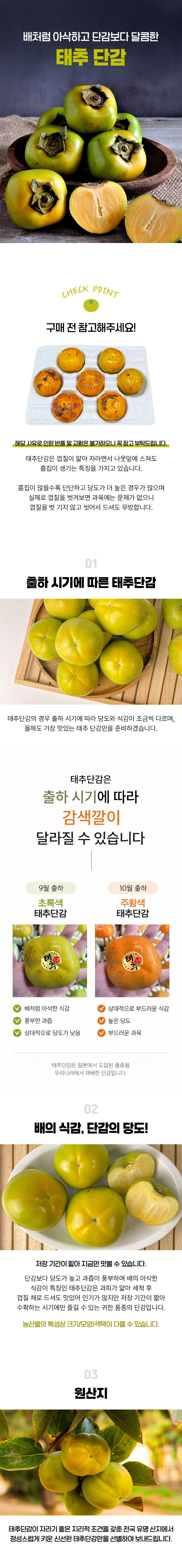 과일,감,단감,태추단감,감선물세트,제철과일,국산과일,명절선물세트,과일선물세트