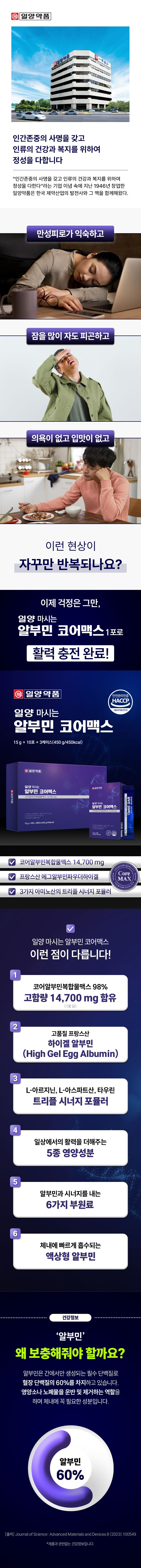 알부민,일양알부민,일양마시는알부민코어맥스,알부민코어맥스,부모님선물,명절선물,건강관리,건강선물,가족건강