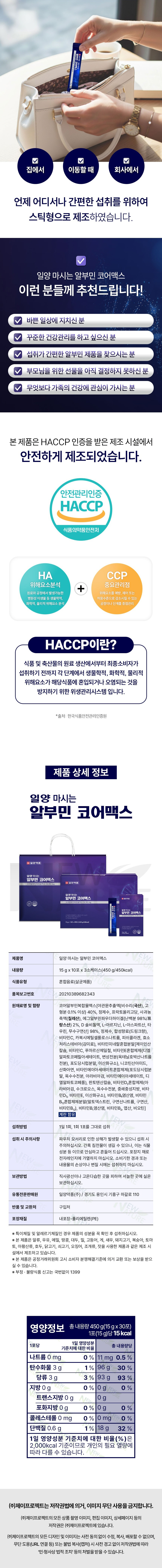알부민,일양알부민,일양마시는알부민코어맥스,알부민코어맥스,부모님선물,명절선물,건강관리,건강선물,가족건강