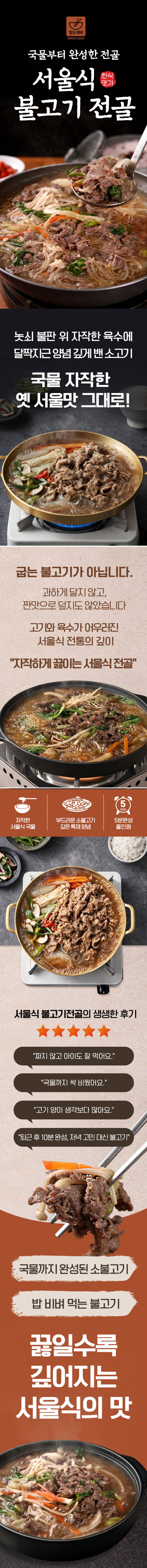 불고기,불고기전골,소불고기,소불고기전골,서울식불고기,불고기밀키트,밀키트,명절요리