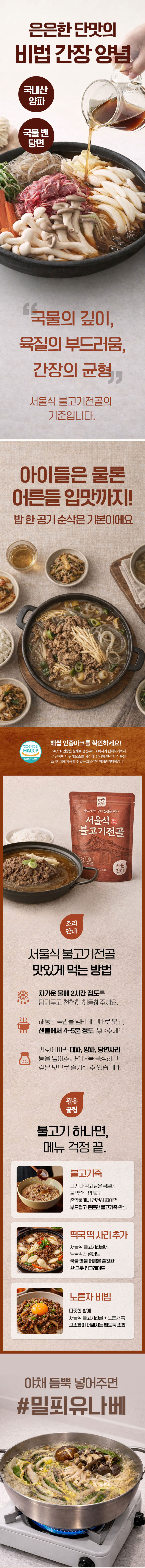 불고기,불고기전골,소불고기,소불고기전골,서울식불고기,불고기밀키트,밀키트,명절요리