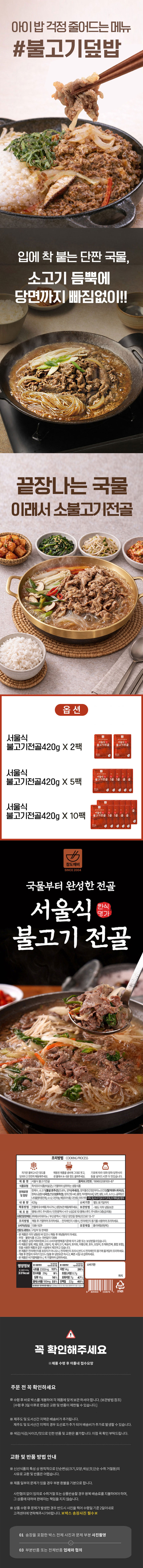 불고기,불고기전골,소불고기,소불고기전골,서울식불고기,불고기밀키트,밀키트,명절요리