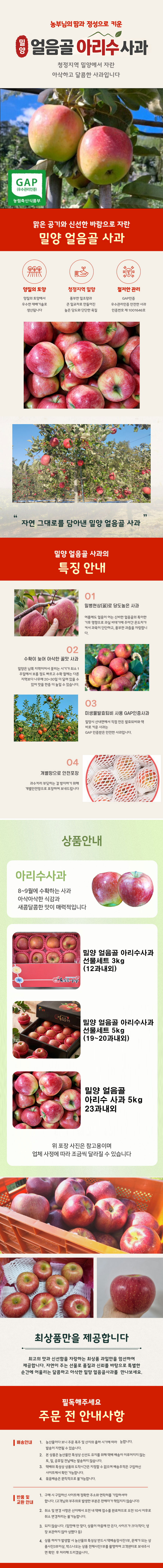 밀양사과,얼음골사과,아리수사과.사과,사과선물,정품사과,꿀사과,제철사과,추석사과,사과선물세트