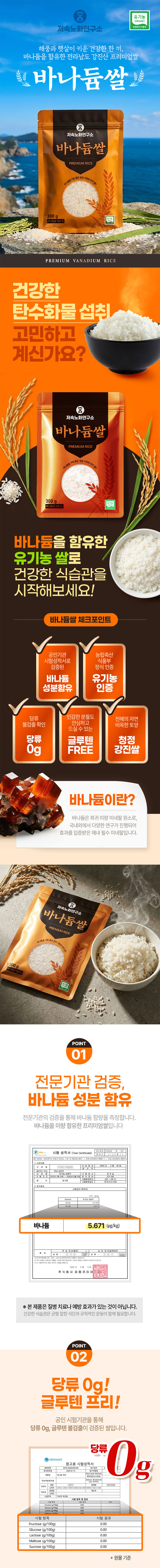 쌀,바나듐쌀,건강쌀,저당쌀,다이어트쌀,잡곡,흑미쌀,영양쌀