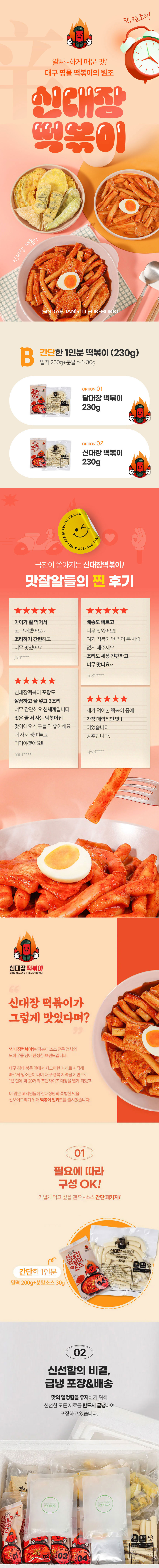 떡볶이,떡볶이밀키트,밀키트,분식,즉석떡볶이,달대장떡볶이,매운떡볶이
