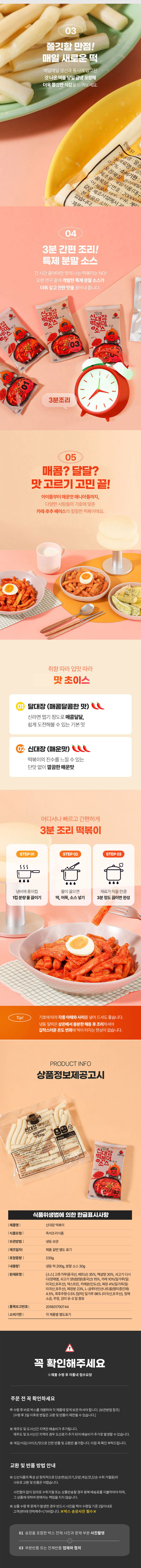 떡볶이,떡볶이밀키트,밀키트,분식,즉석떡볶이,달대장떡볶이,매운떡볶이