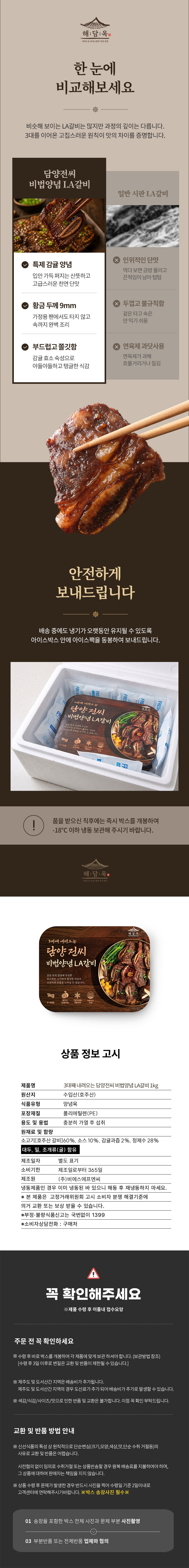 LA갈비,LA갈비양념갈비,갈비,양념갈비,소갈비,냉동갈비,명절음식,갈비선물