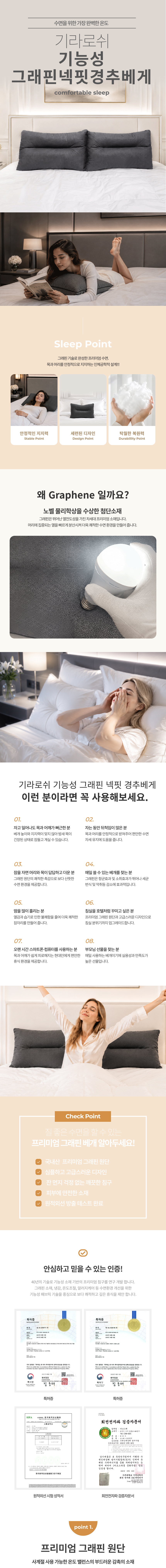Guy Laroche,기라로쉬,경추베개,기능성경추베개,기능성베개,그래핀베개,부모님선물,프리미엄그래핀원단