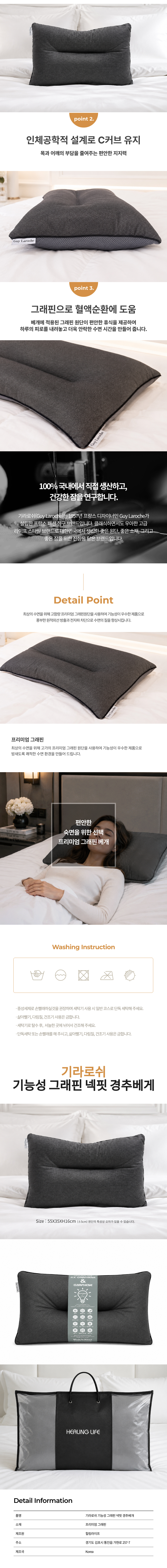 Guy Laroche,기라로쉬,경추베개,기능성경추베개,기능성베개,그래핀베개,부모님선물,프리미엄그래핀원단