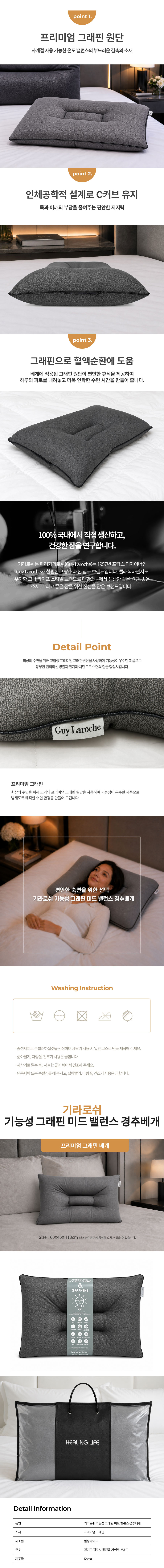 Guy Laroche,기라로쉬,경추베개,기능성경추베개,기능성베개,그래핀베개,부모님선물,프리미엄그래핀원단