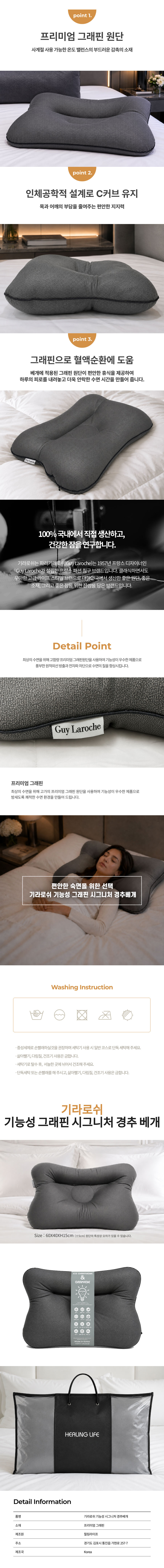 Guy Laroche,기라로쉬,경추베개,기능성경추베개,기능성베개,그래핀베개,부모님선물,프리미엄그래핀원단