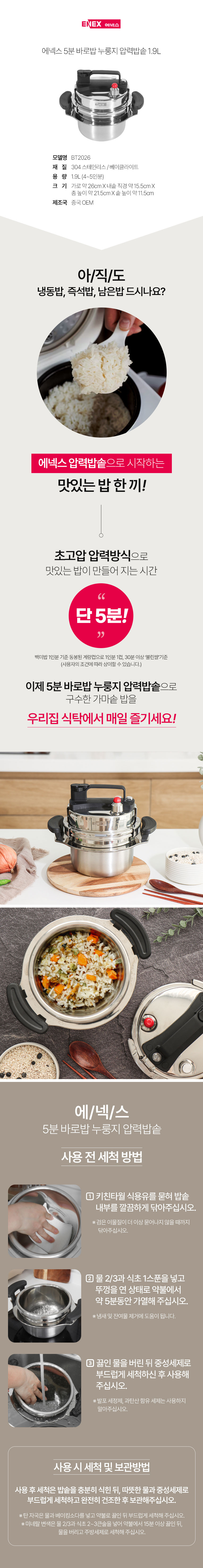 에넥스,바로밥,누룽지밥솥,압력밥솥,5분밥,누룽지,압력솥