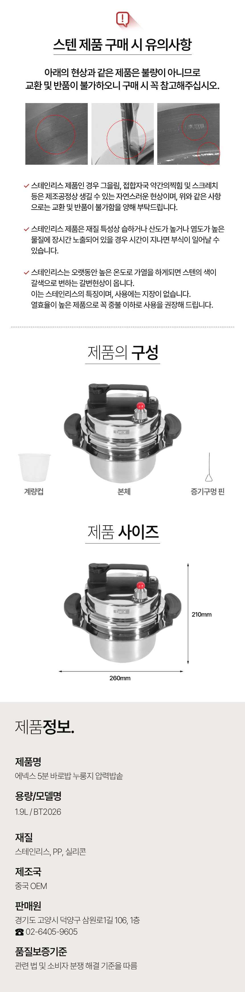 에넥스,바로밥,누룽지밥솥,압력밥솥,5분밥,누룽지,압력솥