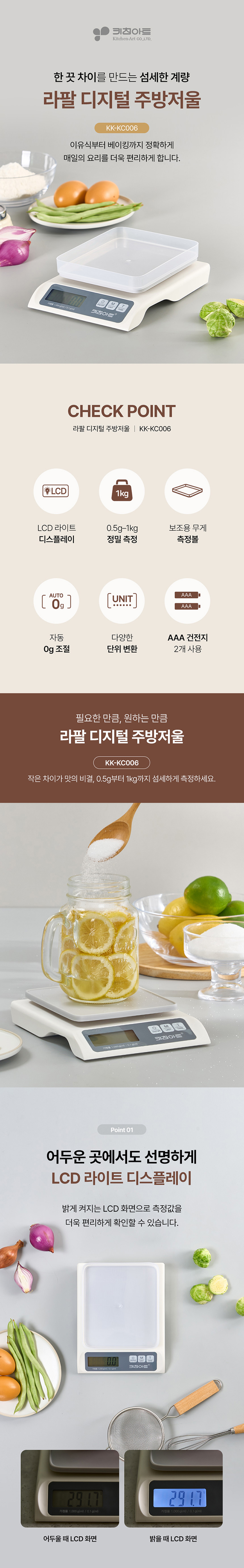키친아트, 라팔, 주방저울, 건전지용저울, 디지털주방저울, LCD 주방저울