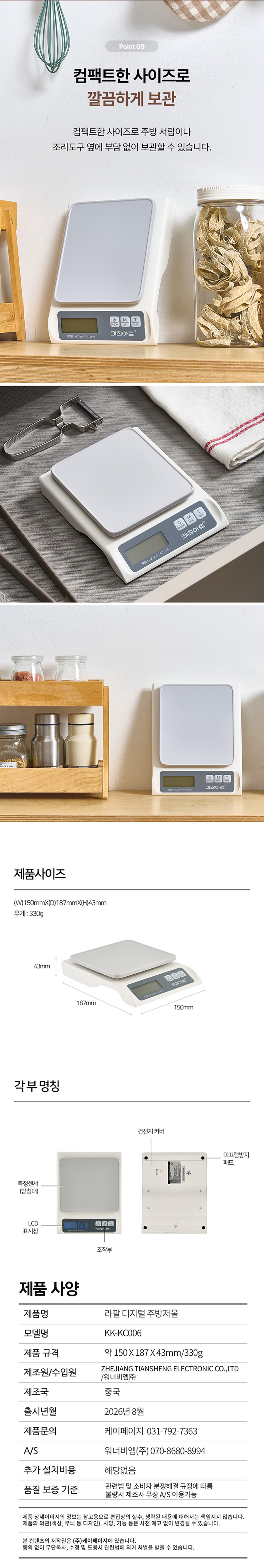 키친아트, 라팔, 주방저울, 건전지용저울, 디지털주방저울, LCD 주방저울