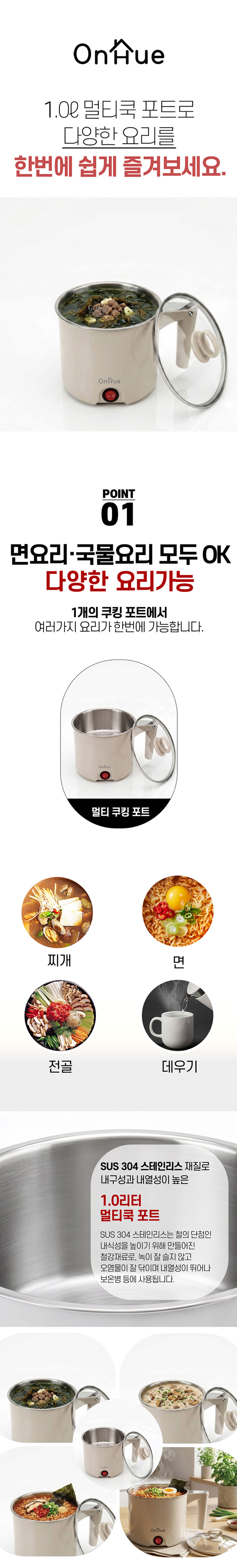 온휴,멀티포트,스텐멀티포트,라면포트,캠핑용포트,포트,다용도포트,포트,전기주전자