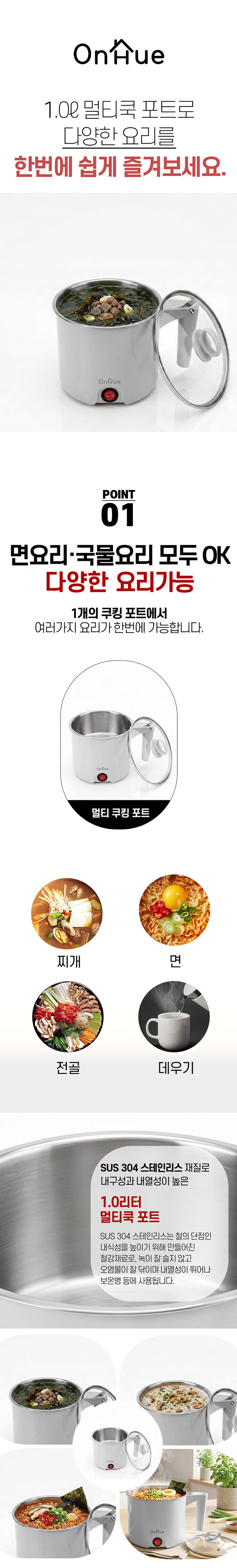 온휴,멀티포트,스텐멀티포트,라면포트,캠핑용포트,포트,다용도포트,포트,전기주전자