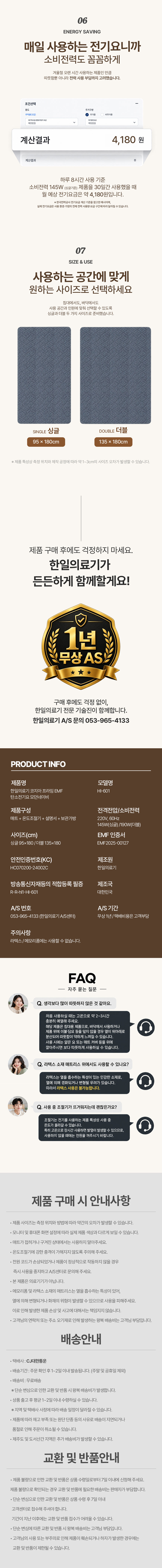 한일의료기,탄소매트,EMF,전기매트,전기요,전기장판,인공지능전기매트