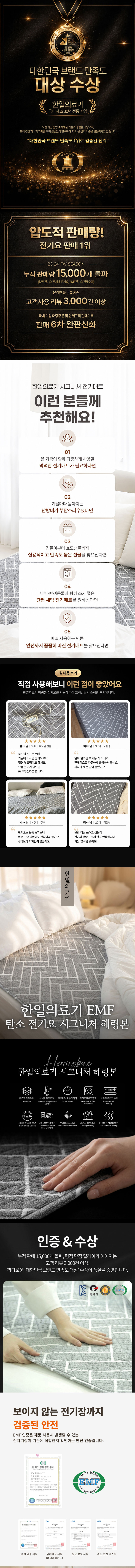 한일의료기,탄소매트,EMF,전기매트,전기요,전기장판,인공지능전기매트